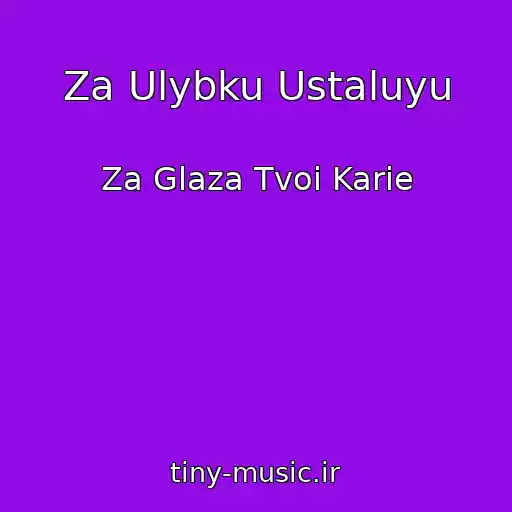 کاور آهنگ Za Ulybku Ustaluyu از Za Glaza Tvoi Karie