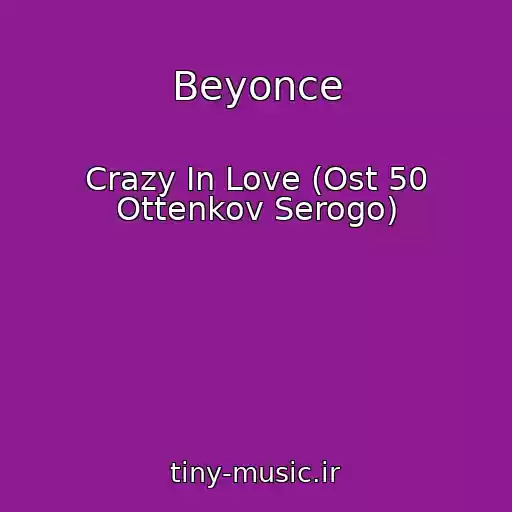 کاور آهنگ Beyonce از Crazy In Love (Ost 50 Ottenkov Serogo)