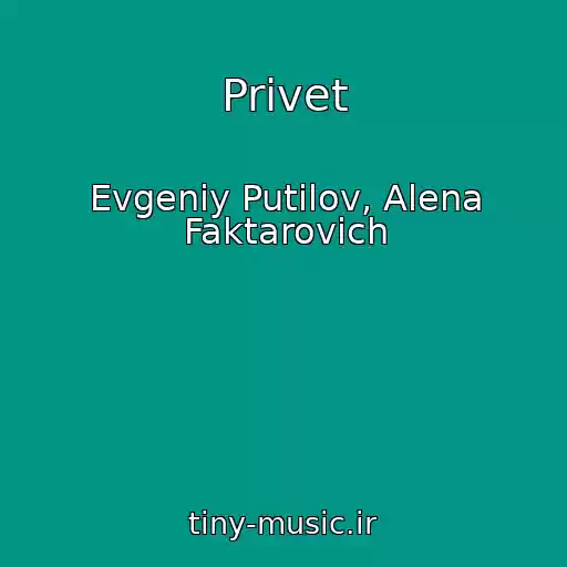کاور آهنگ Privet از Evgeniy Putilov, Alena Faktarovich