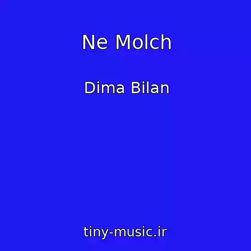 کاور آهنگ Ne Molch از Dima Bilan