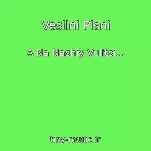 کاور آهنگ Vesіlnі Pіsnі از A Na Nashіy Vulitsі...