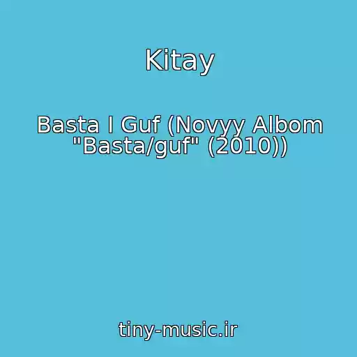 کاور آهنگ Kitay از Basta I Guf (Novyy Albom "Basta/guf" (2010))