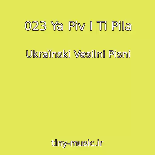 کاور آهنگ 023 Ya Piv І Ti Pila از Ukraїnskі Vesіlnі Pіsnі