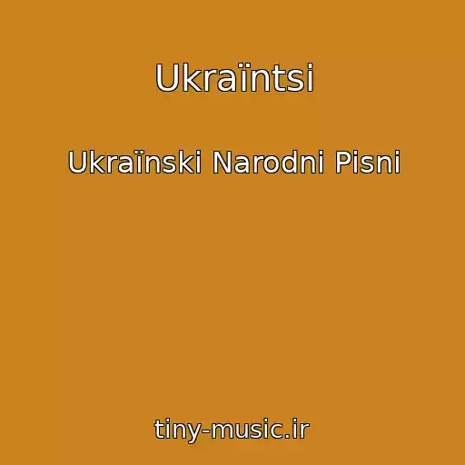 کاور آهنگ Ukraїntsі از Ukraїnskі Narodnі Pіsnі