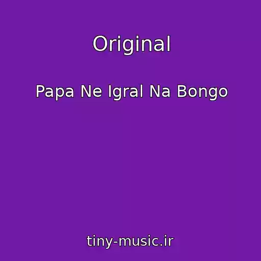 کاور آهنگ Original از Papa Ne Igral Na Bongo