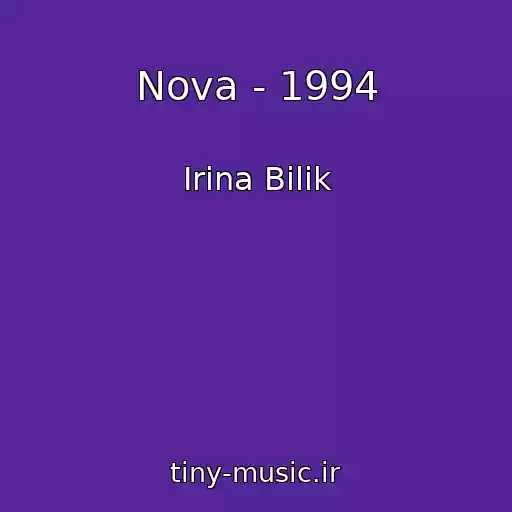 کاور آهنگ Nova - 1994 از Іrina Bіlik