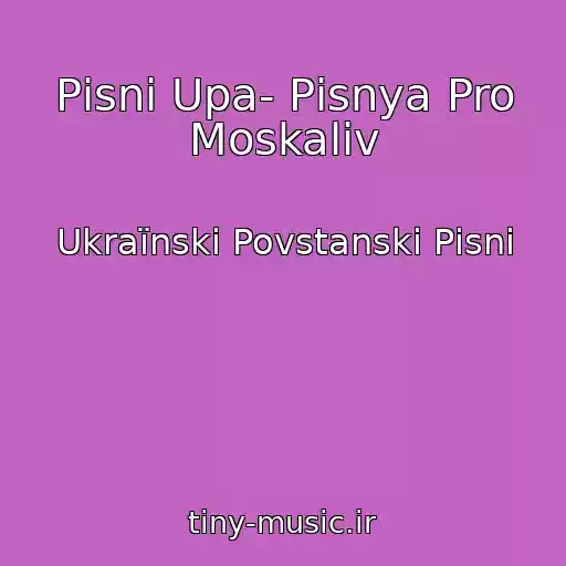 کاور آهنگ Pіsnі Upa- Pіsnya Pro Moskalіv از Ukraїnskі Povstanskі Pіsnі