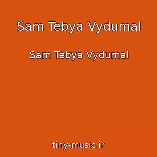 کاور آهنگ Sam Tebya Vydumal از Sam Tebya Vydumal
