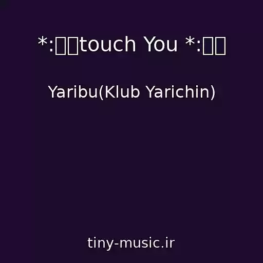 کاور آهنگ *:･ﾟtouch You *:･ﾟ از Yaribu(Klub Yarichin)