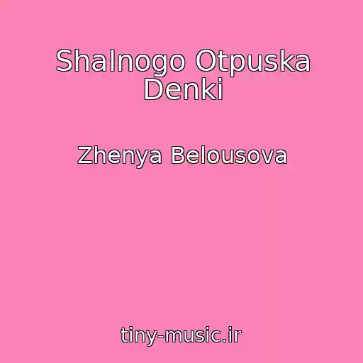 کاور آهنگ Shalnogo Otpuska Denki از Zhenya Belousova