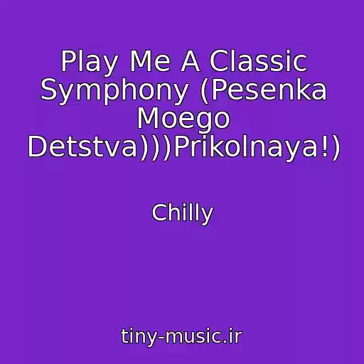 کاور آهنگ Play Me A Classic Symphony (Pesenka Moego Detstva)))Prikolnaya!) از Chilly