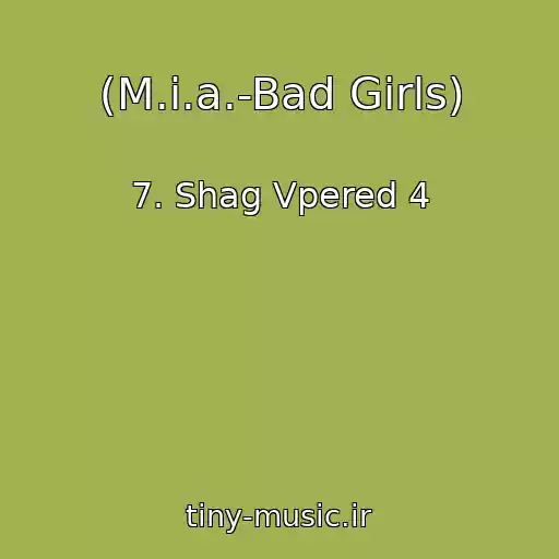 کاور آهنگ (M.i.a.-Bad Girls) از 7. Shag Vpered 4