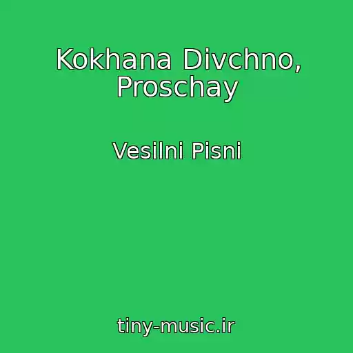 کاور آهنگ Kokhana Dіvchno, Proschay از Vesіlnі Pіsnі