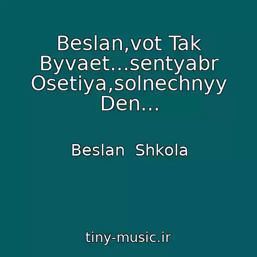 کاور آهنگ Beslan,vot Tak Byvaet...sentyabr Osetiya,solnechnyy Den... از Beslan  Shkola