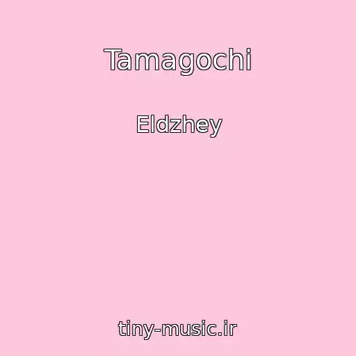 کاور آهنگ Tamagochi از Eldzhey