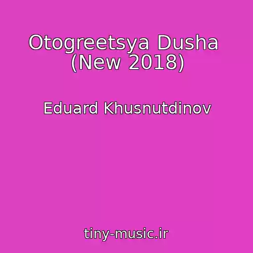 کاور آهنگ Otogreetsya Dusha  (New 2018) از Eduard Khusnutdinov