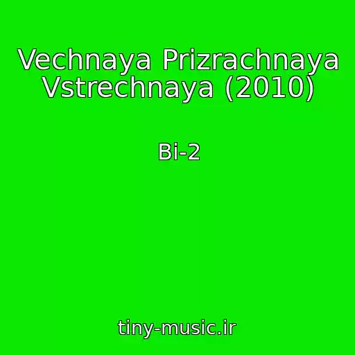 کاور آهنگ Vechnaya Prizrachnaya Vstrechnaya (2010) از Bi-2