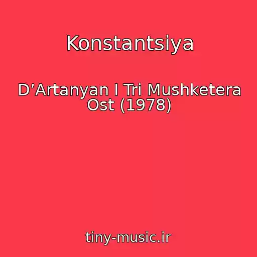 کاور آهنگ Konstantsiya از D’Artanyan I Tri Mushketera Ost (1978)