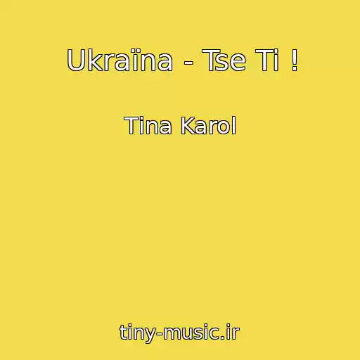 کاور آهنگ Ukraїna - Tse Ti ! از Tіna Karol