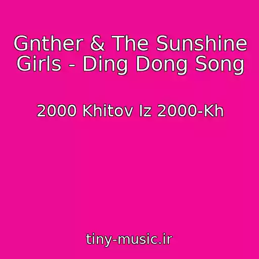 کاور آهنگ Gnther & The Sunshine Girls - Ding Dong Song از 2000 Khitov Iz 2000-Kh