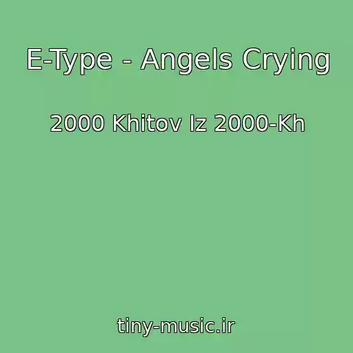 کاور آهنگ E-Type - Angels Crying از 2000 Khitov Iz 2000-Kh