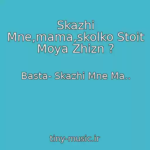 کاور آهنگ Skazhi Mne,mama,skolko Stoit Moya Zhizn ? از Basta- Skazhi Mne Ma..