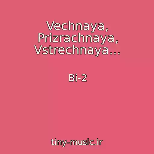 کاور آهنگ Vechnaya, Prizrachnaya, Vstrechnaya... از Bi-2