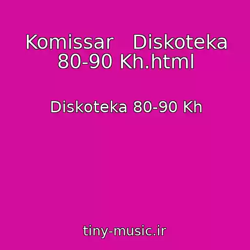 کاور آهنگ Komissar   Diskoteka 80-90 Kh.html از Diskoteka 80-90 Kh