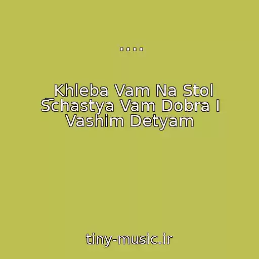 کاور آهنگ .... از _Khleba Vam Na Stol Schastya Vam Dobra I Vashim Detyam