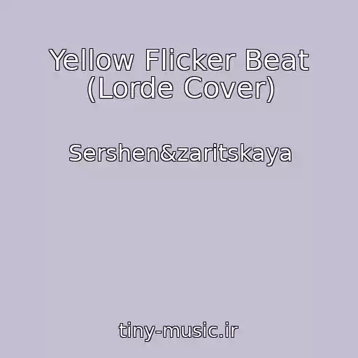 کاور آهنگ Yellow Flicker Beat (Lorde Cover) از Sershen&zaritskaya