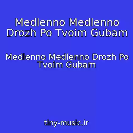 کاور آهنگ Medlenno Medlenno Drozh Po Tvoim Gubam از Medlenno Medlenno Drozh Po Tvoim Gubam
