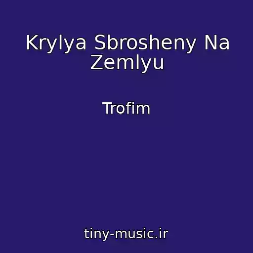 کاور آهنگ Krylya Sbrosheny Na Zemlyu از Trofim