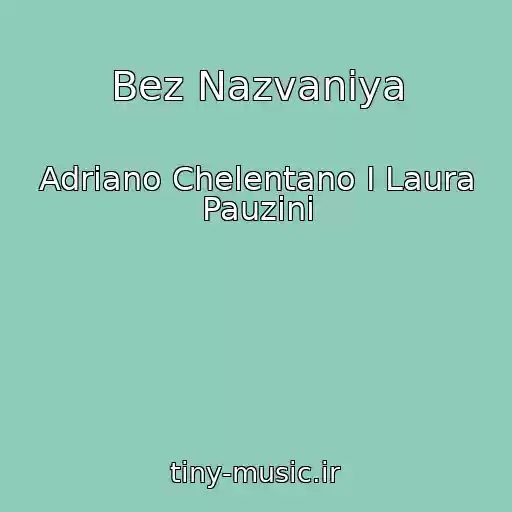 کاور آهنگ Bez Nazvaniya از Adrіano Chelentano І Laura Pauzіnі