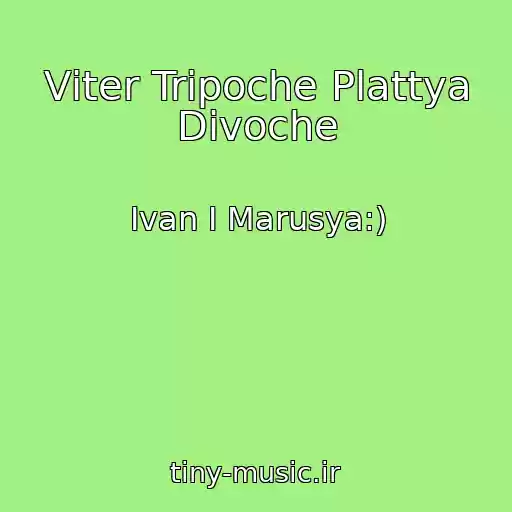 کاور آهنگ Vіter Trіpoche Plattya Dіvoche از Іvan І Marusya:)