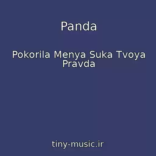 کاور آهنگ Panda از Pokorila Menya Suka Tvoya Pravda
