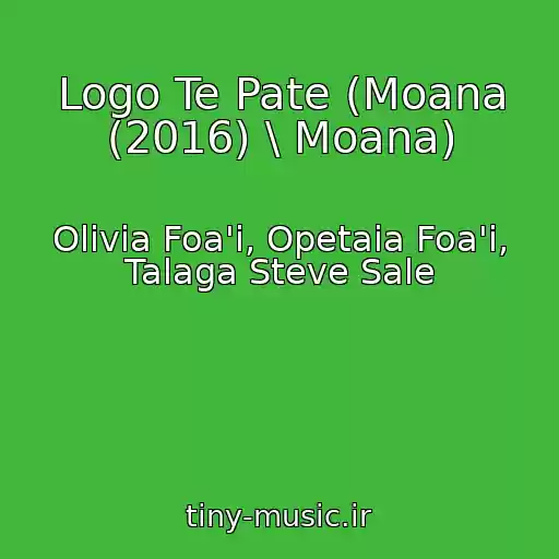 کاور آهنگ Logo Te Pate (Moana (2016) \ Moana) از Olivia Foa'i, Opetaia Foa'i, Talaga Steve Sale