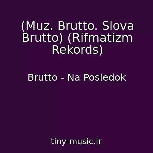 کاور آهنگ (Muz. Brutto. Slova Brutto) (Rifmatizm Rekords) از Brutto - Na Posledok