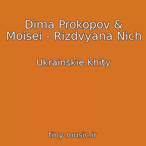 کاور آهنگ Dima Prokopov & Moisei - Rіzdvyana Nіch از Ukrainskie Khity