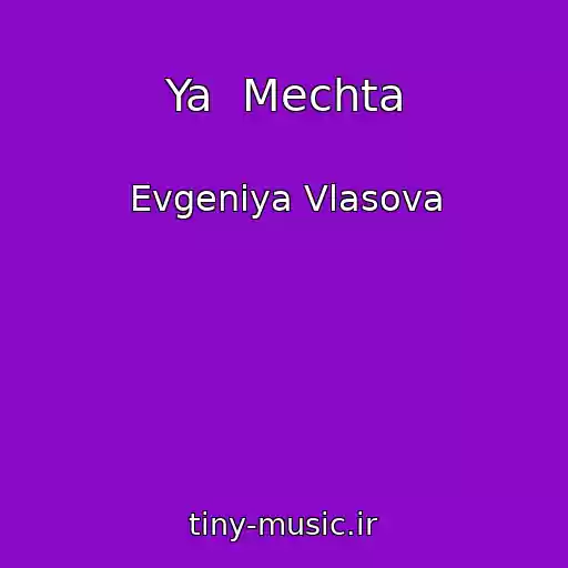 کاور آهنگ Ya  Mechta از Evgeniya Vlasova
