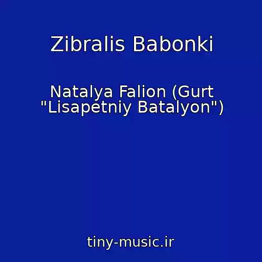 کاور آهنگ Zibralis Babonki از Natalya Falіon (Gurt "Lіsapetniy Batalyon")