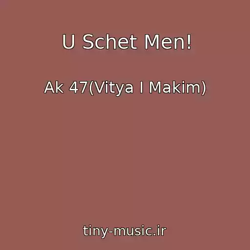 کاور آهنگ U Schet Men! از Ak 47(Vitya I Makim)