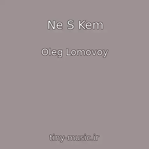کاور آهنگ Ne S Kem از Oleg Lomovoy