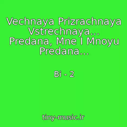کاور آهنگ Vechnaya Prizrachnaya Vstrechnaya... Predana, Mne I Mnoyu Predana... از Bi - 2