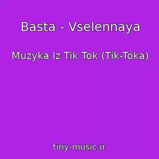 کاور آهنگ Basta - Vselennaya از Muzyka Iz Tik Tok (Tik-Toka)