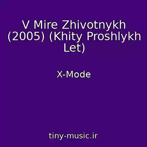 کاور آهنگ V Mire Zhivotnykh (2005) (Khity Proshlykh Let) از X-Mode