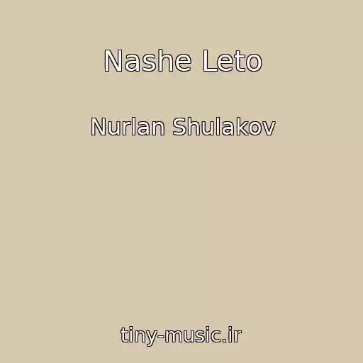 کاور آهنگ Nashe Leto از Nurlan Shulakov