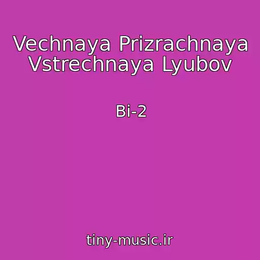 کاور آهنگ Vechnaya Prizrachnaya Vstrechnaya Lyubov از Bi-2
