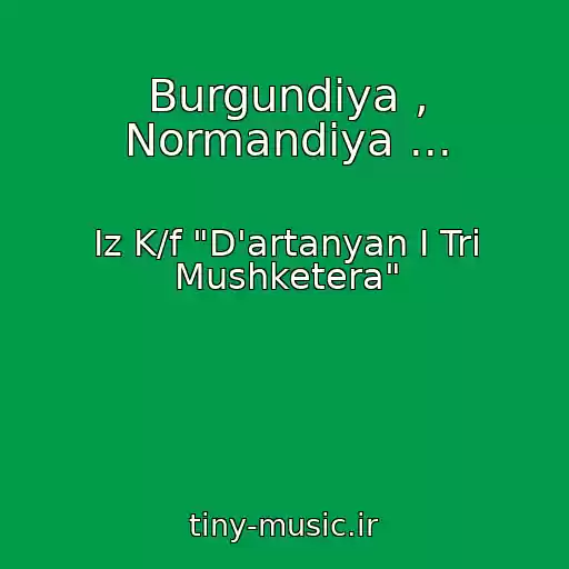 کاور آهنگ Burgundiya , Normandiya ... از Iz K/f "D'artanyan I Tri Mushketera"