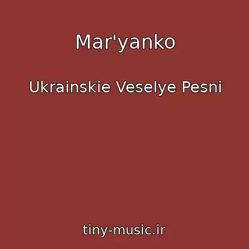 کاور آهنگ Mar'yanko از Ukrainskie Veselye Pesni