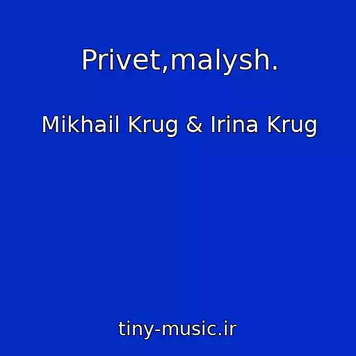 کاور آهنگ Privet,malysh. از Mikhail Krug & Irina Krug